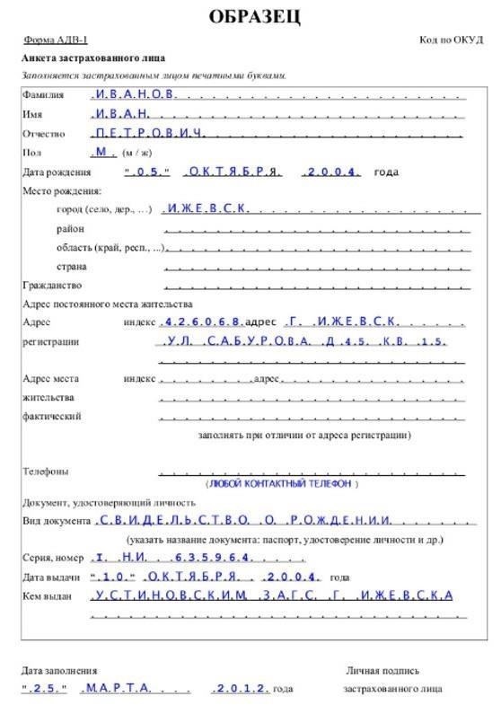 Как подать заявление на получение нового номера социального страхования (СНИЛС) для вашего ребенка