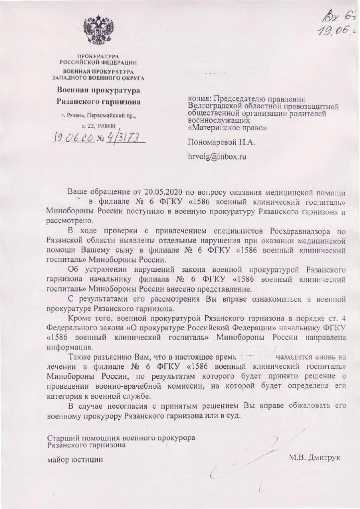 Как подать запрос в военную прокуратуру на розыск пропавшего солдата