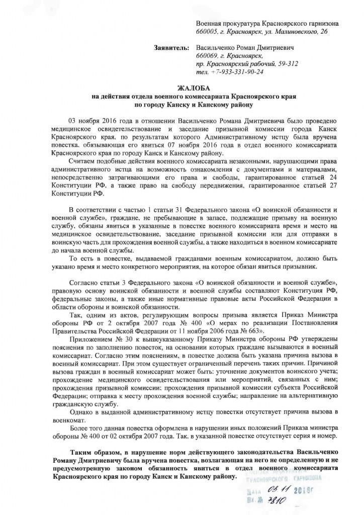 Как подать жалобу в военную прокуратуру на нарушение прав мобилизованного персонала