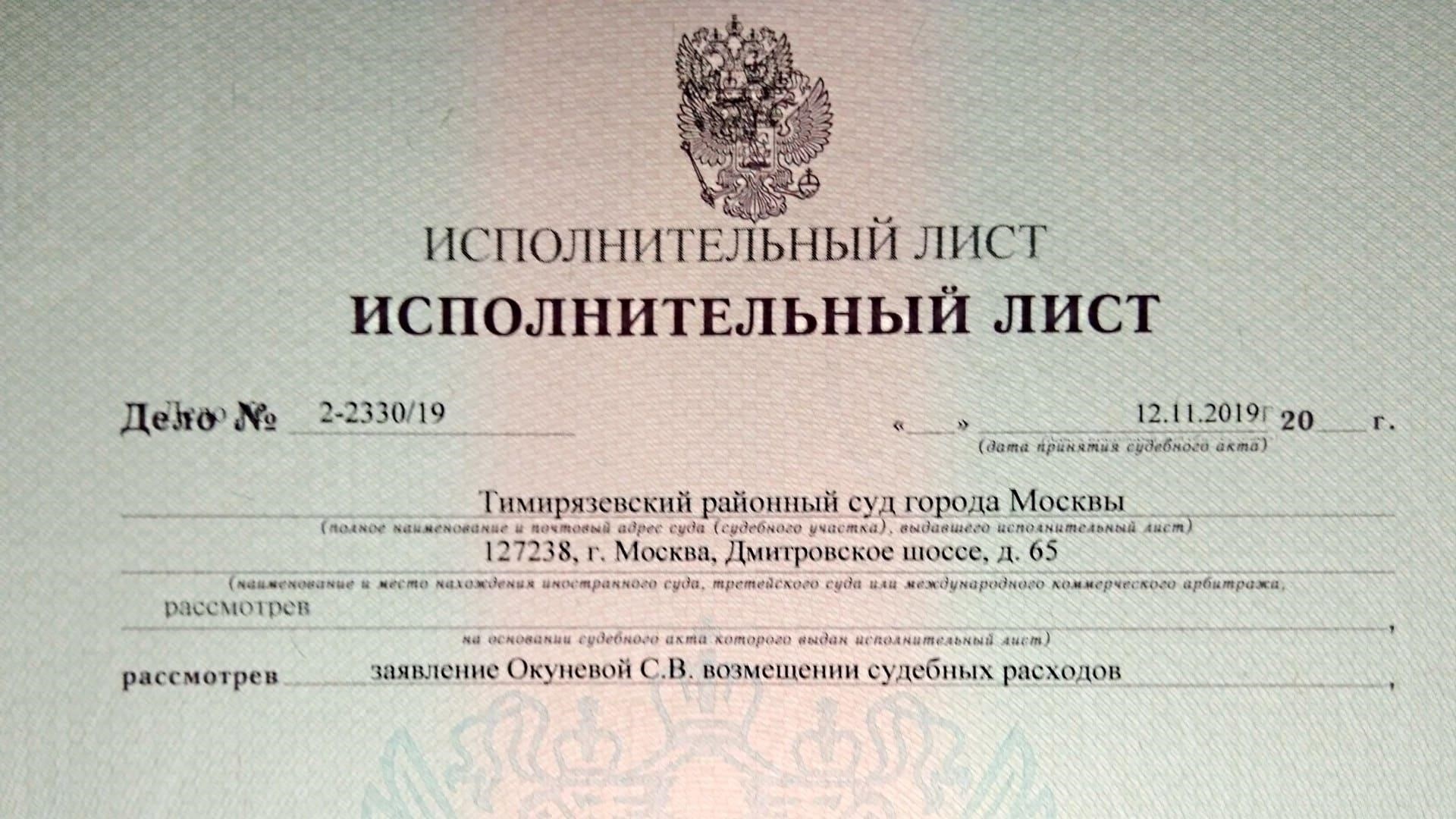 Как получить исполнительный лист и его последствия для судебных издержек
