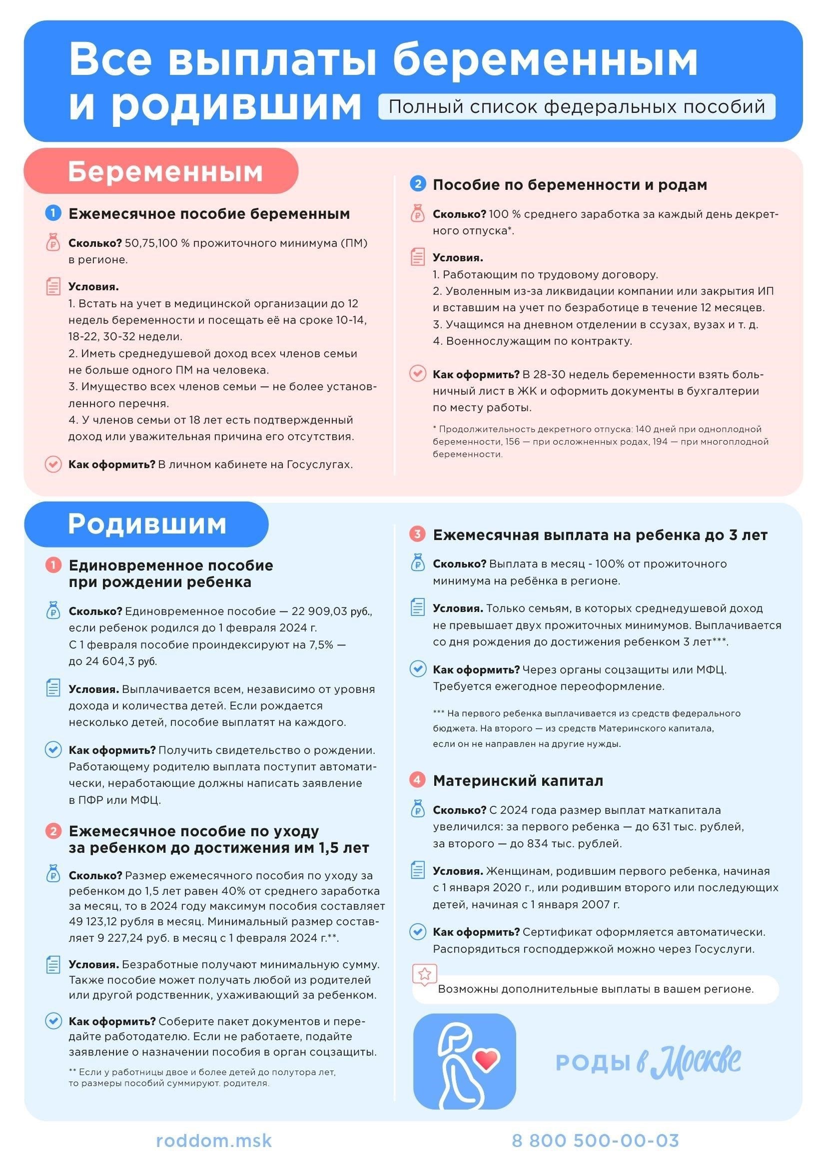 Как получить пособие на первого ребенка в регионе