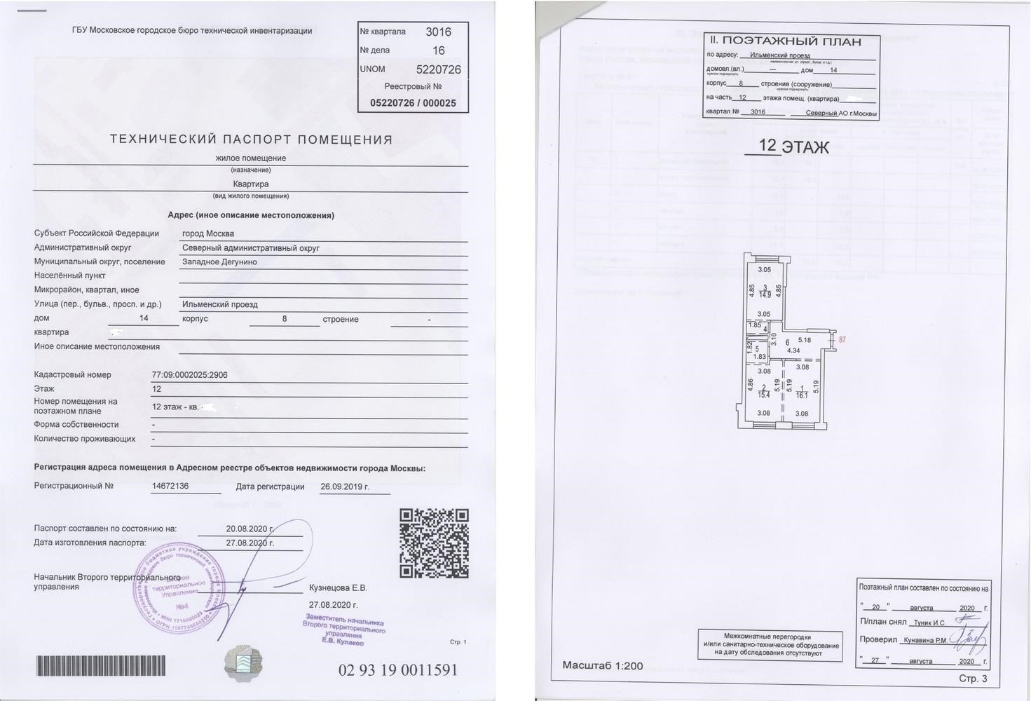 Как получить техническую документацию и поэтажный план в Москве?