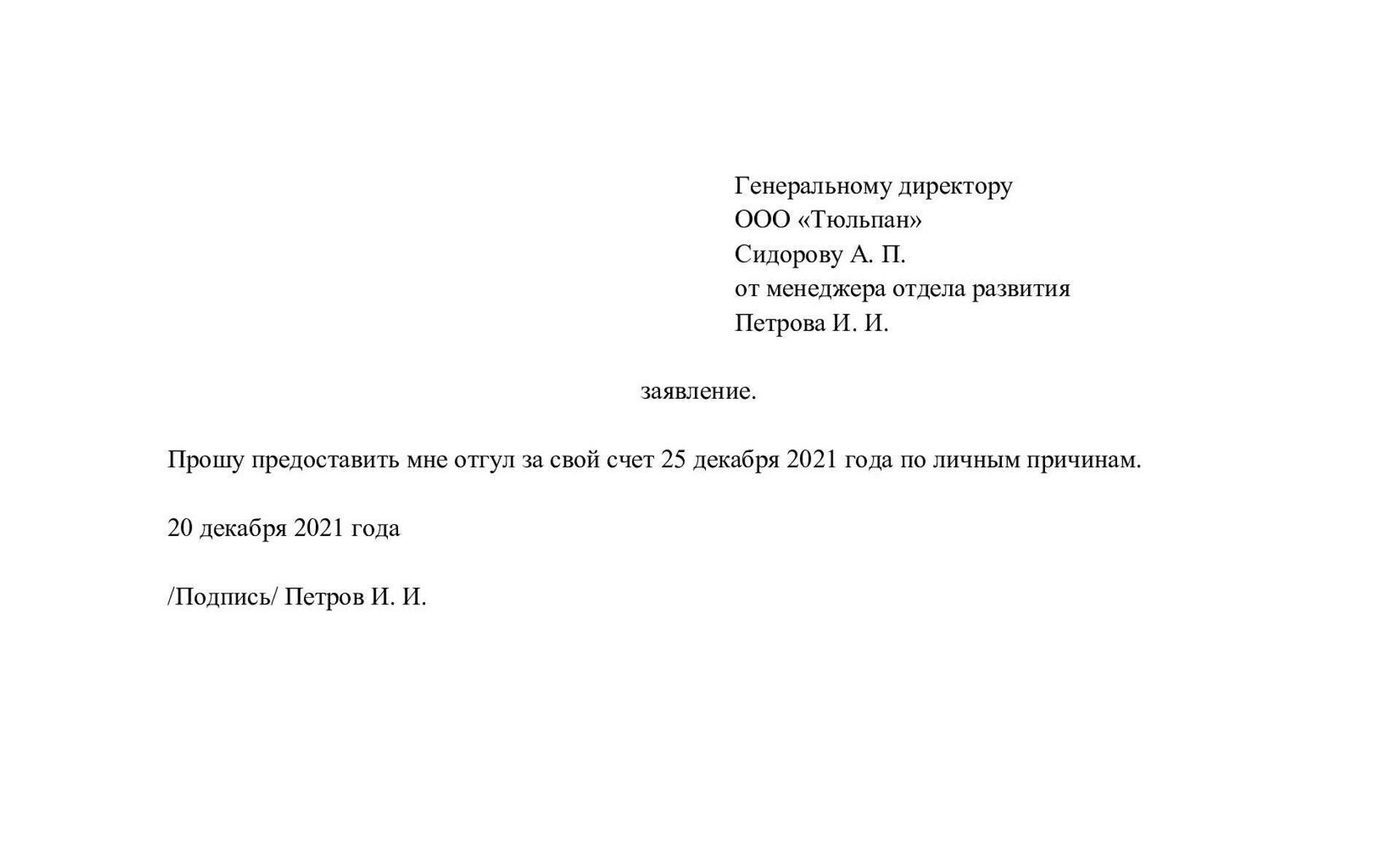 Как попросить неоплачиваемый отгул в связи с похоронами