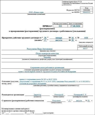 Как поступить с просьбой работника о досрочном увольнении