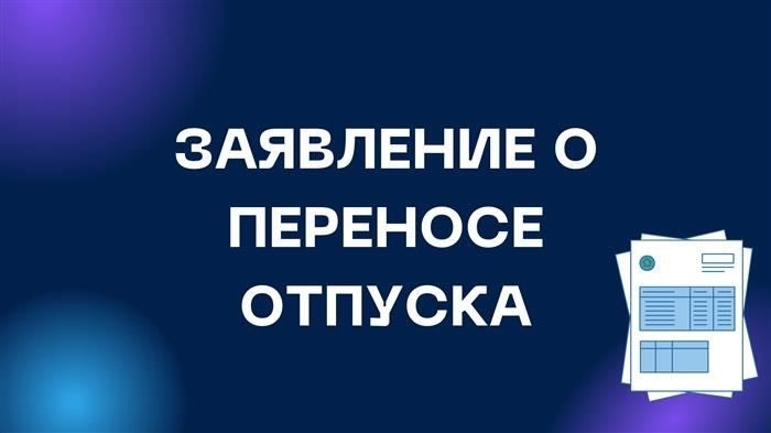 Когда работодатель не может отказать в просьбе о переносе отпуска