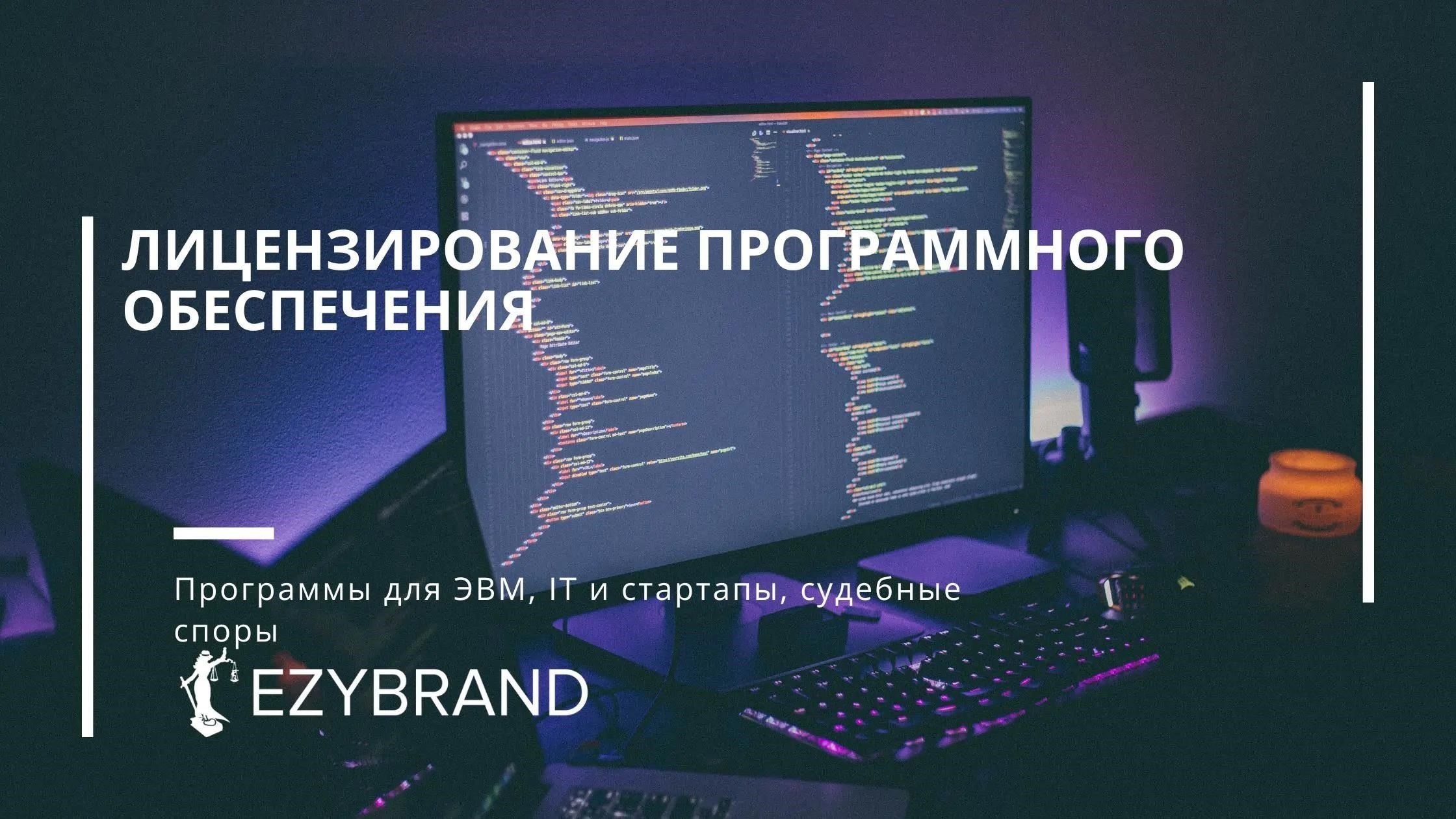 Как правильно проверять и согласовывать соглашения о лицензировании программного обеспечения