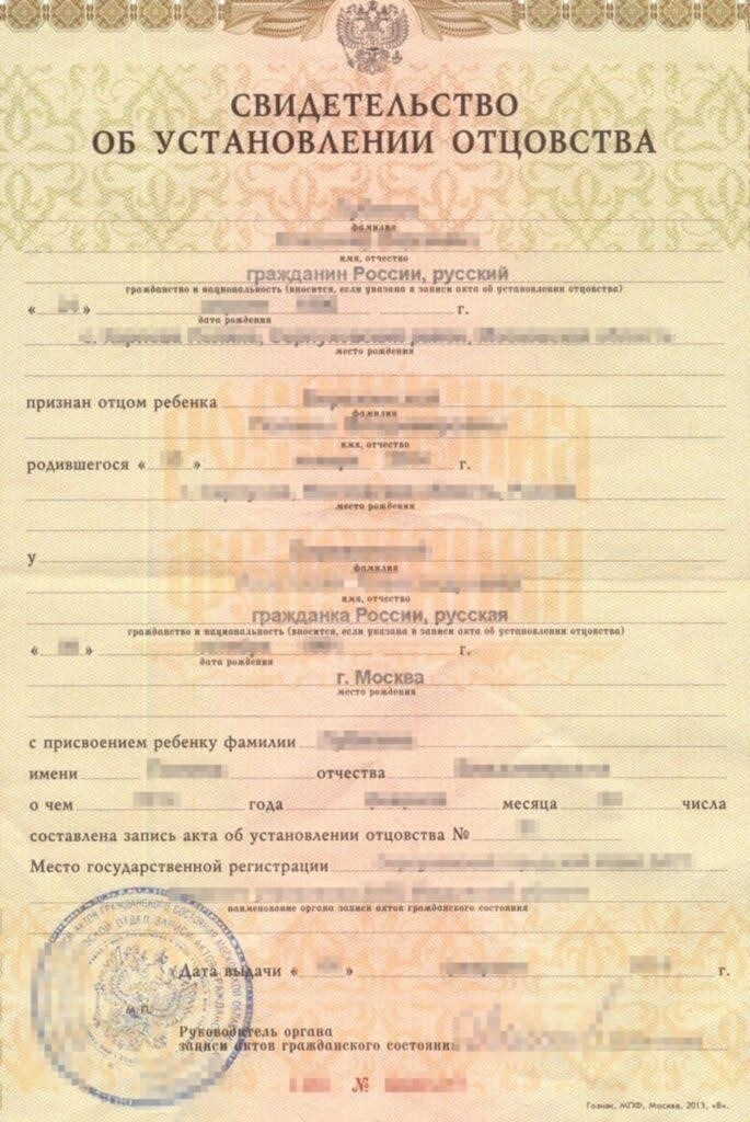Как правило 300 дней влияет на отцовство ребенка