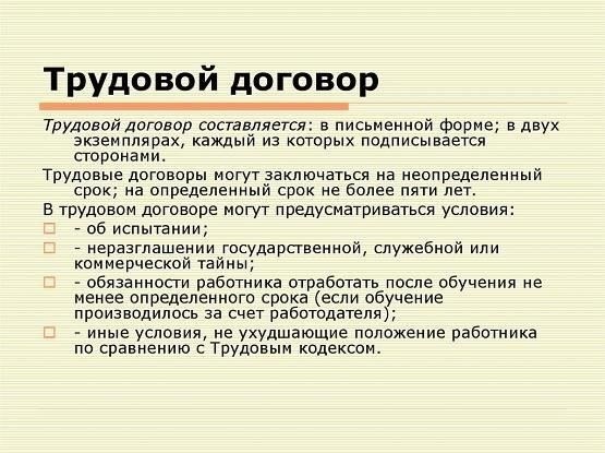 Как принесение присяги влияет на трудовой договор