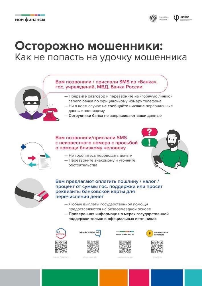 Как противостоять давлению и не попасться на удочку мошенников