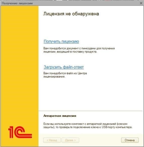Как проверить актуальность лицензий 1С с помощью утилиты «Кольцо