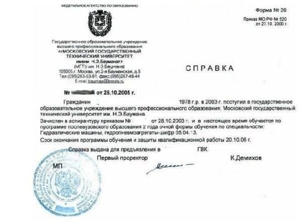 Как проверить, было ли предоставлено освобождение от военной службы для поступления в университет