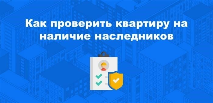 Определение круга наследников
