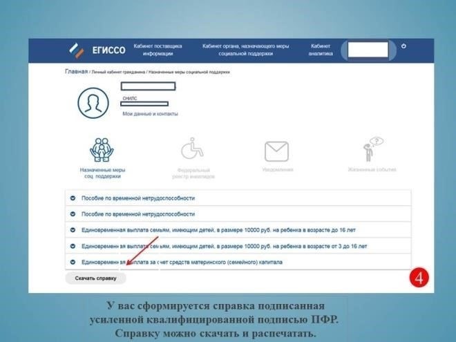 Как проверить свои пособия через систему EGISSO?
