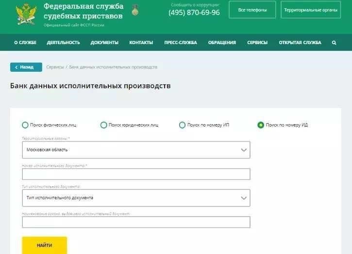 Как проверить задолженность в Благовещенске через ФССП