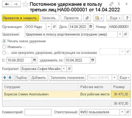 Как рассчитать и применить налоговые вычеты на отпускные умершего сотрудника
