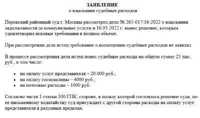 Как рассчитать срок для взыскания судебных расходов по гражданским делам?
