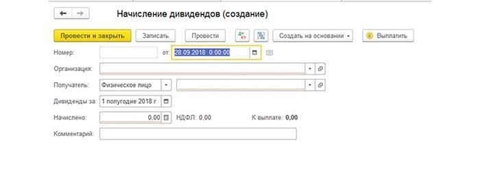 Начисление дивидендов и налога на доходы физических лиц