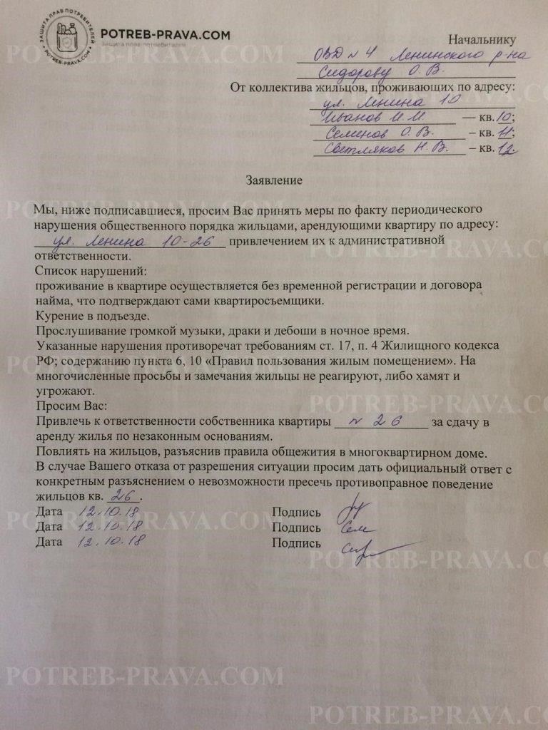 Как сообщить о незаконной сдаче квартиры в субаренду соседом: Что делать