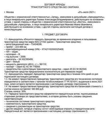 Как составить юридически обязывающий договор аренды автомобиля без юриста