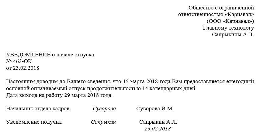 Как уведомить работодателя о своем декретном отпуске