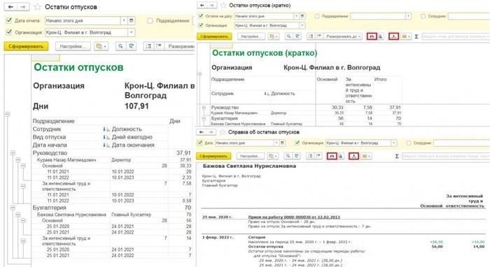Как выяснить причину отказа при утверждении заявления на отпуск?