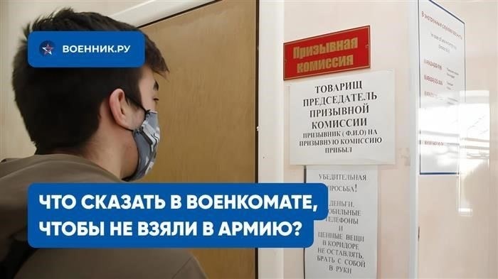 Правила для призывников в военном комиссариате