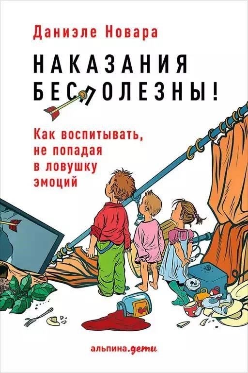 Как воспитывать детей без физических наказаний