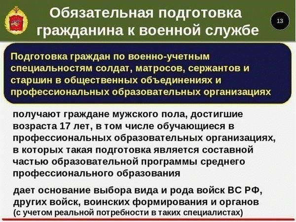 Как закон изменяет военную подготовку и продолжительность службы