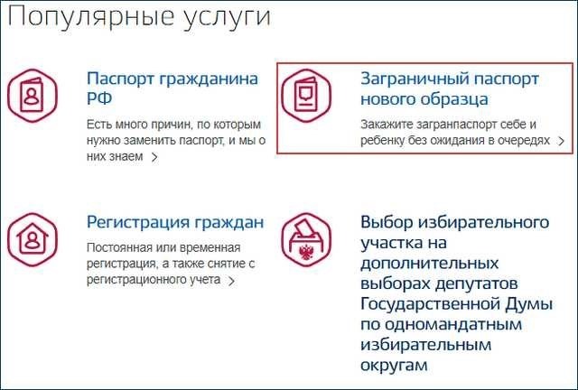 Как воспользоваться электронной очередью для получения загранпаспорта