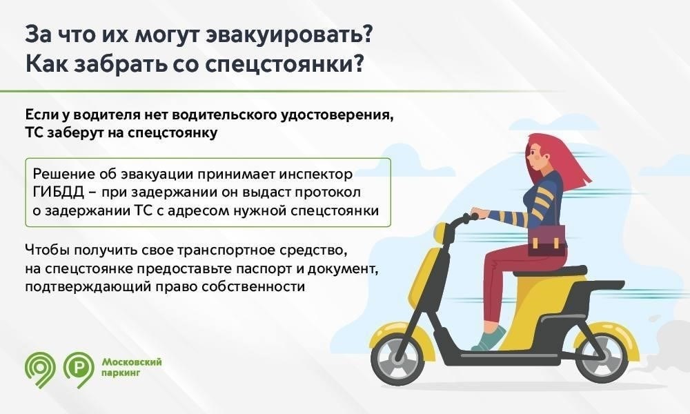 Какие типы скутеров можно использовать без водительских прав?