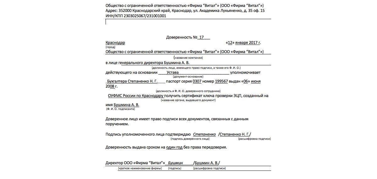 Каковы юридические риски использования рукописной доверенности для получения сертификата ЭЦП?