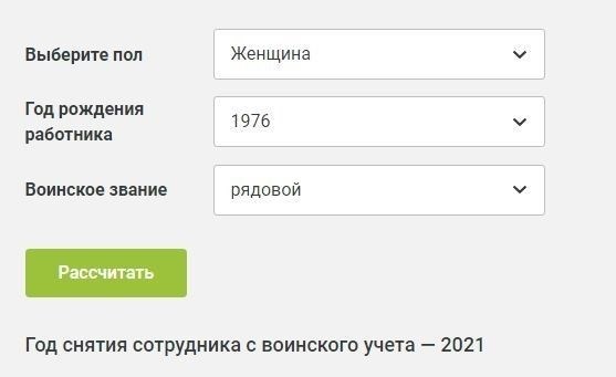 Пошаговое руководство: Использование онлайн-калькулятора для снятия с учета военнослужащих