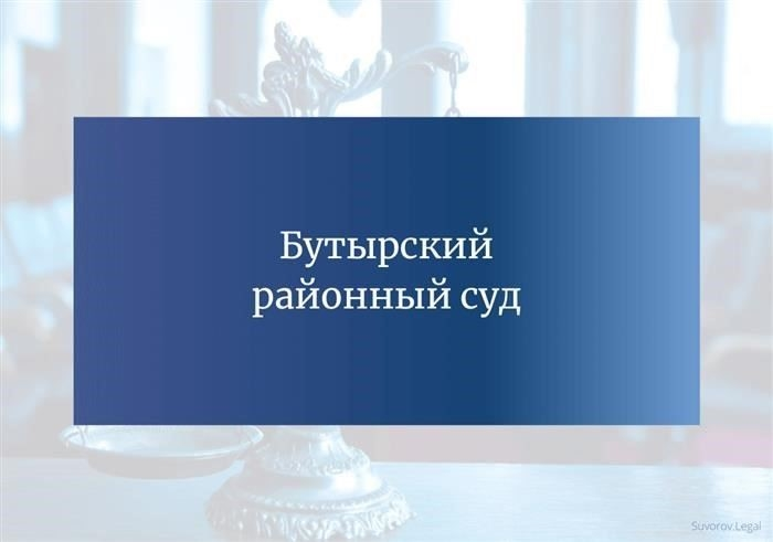 Контактная информация и протоколы посещения местного судебного учреждения