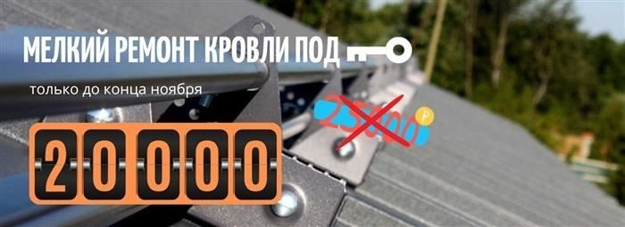 Основные виды гарантий при ремонте кровли