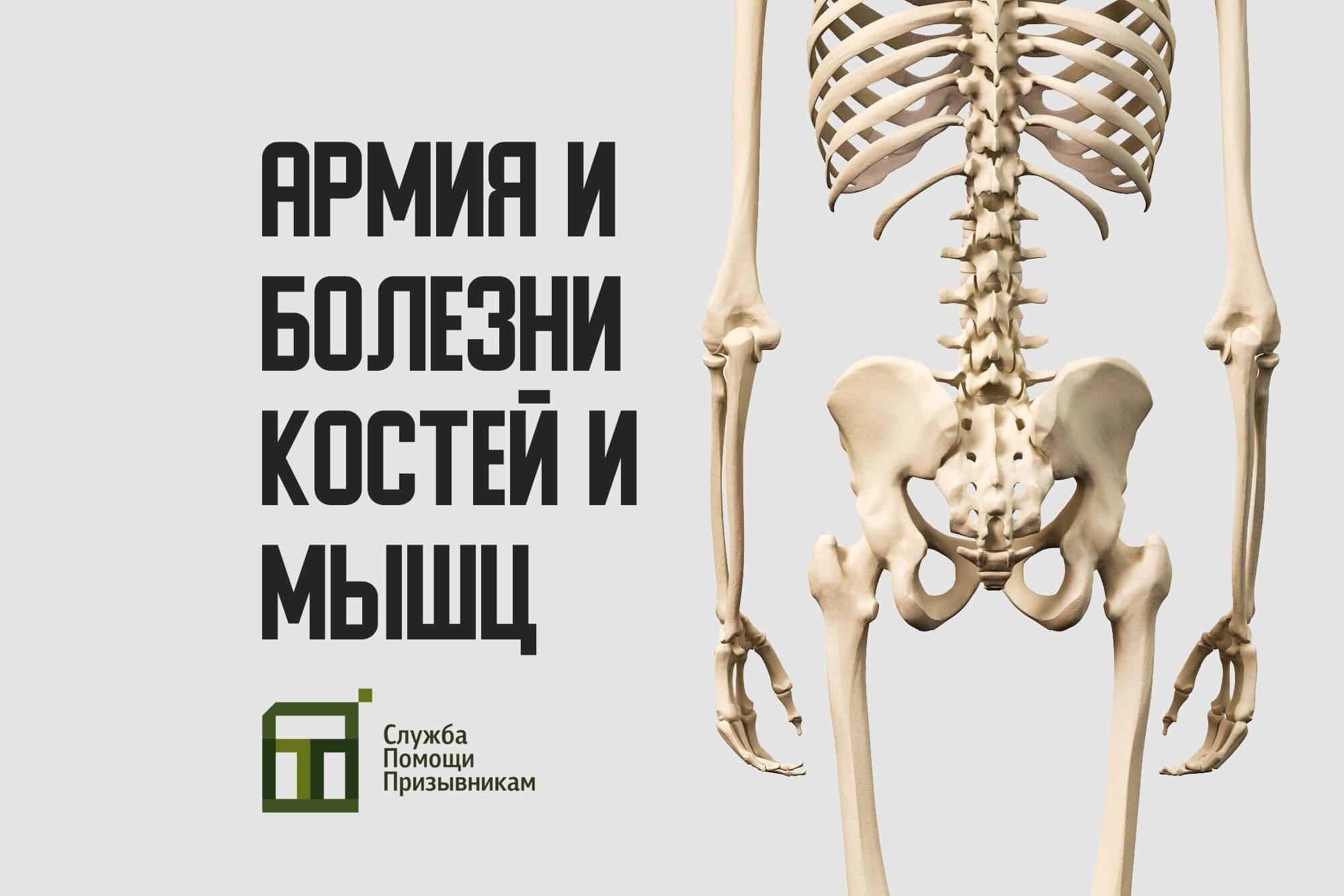 Хирургические болезни и заболевания костей, суставов и хрящей: Что говорит военный призыв?
