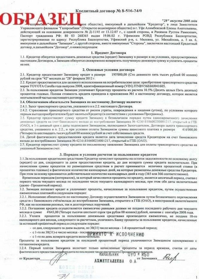 Ключевые положения кредитных договоров, касающиеся условий оплаты