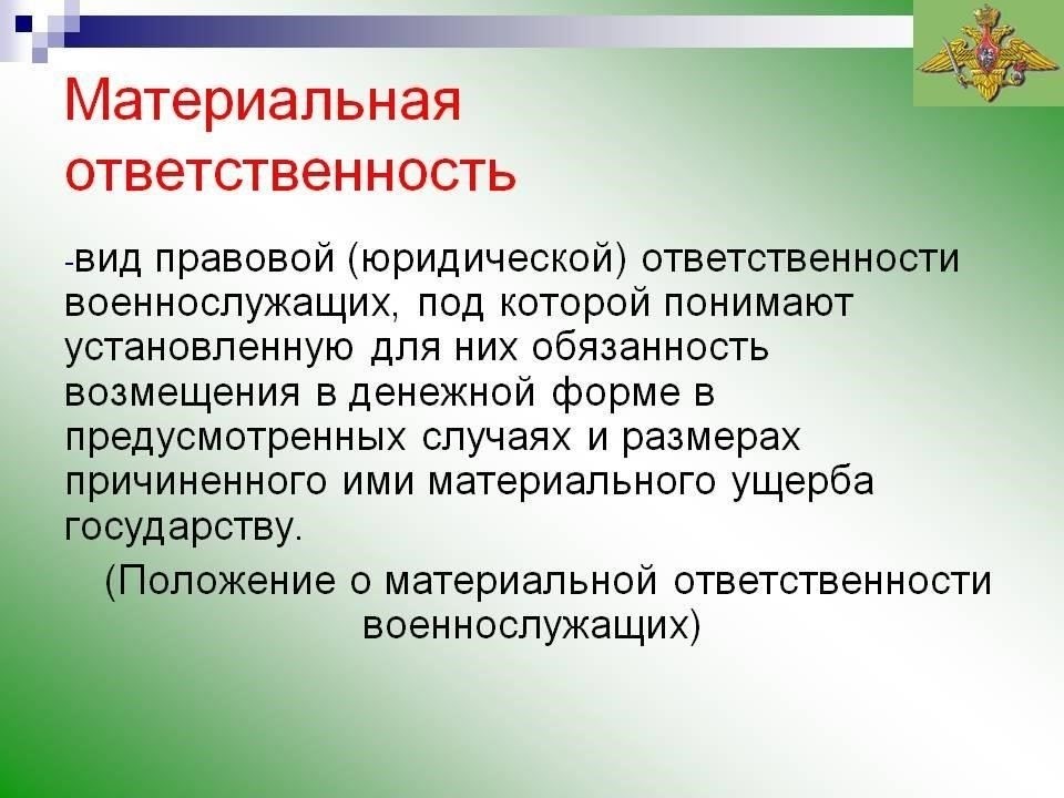 Ключевые поправки к материальной ответственности военнослужащих: Подробный анализ