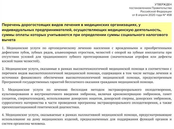 Что считается высокозатратной медицинской помощью