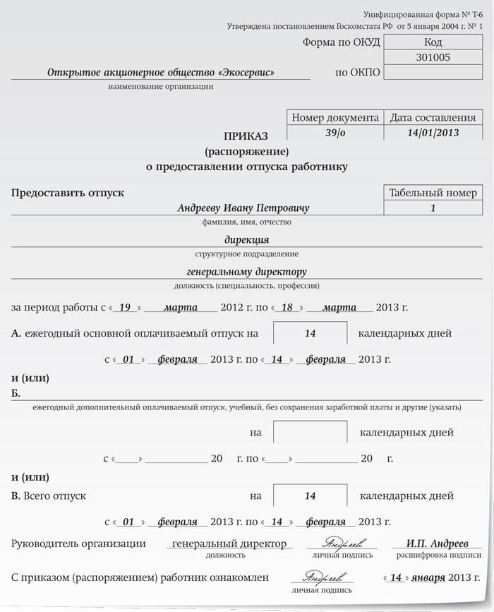 Когда директор уходит в отпуск, очень важно официально оформить назначение временной замены, чтобы обеспечить бесперебойную работу. Чтобы избежать недоразумений, процесс должен быть четким и задокументированным заранее.