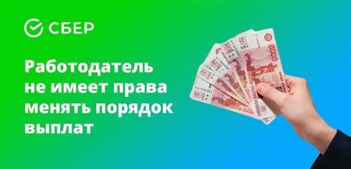 До какого времени Сбербанк переводит зарплату?