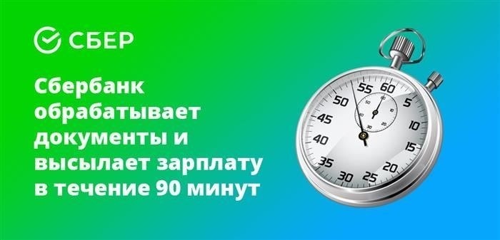 Правила зачисления заработной платы