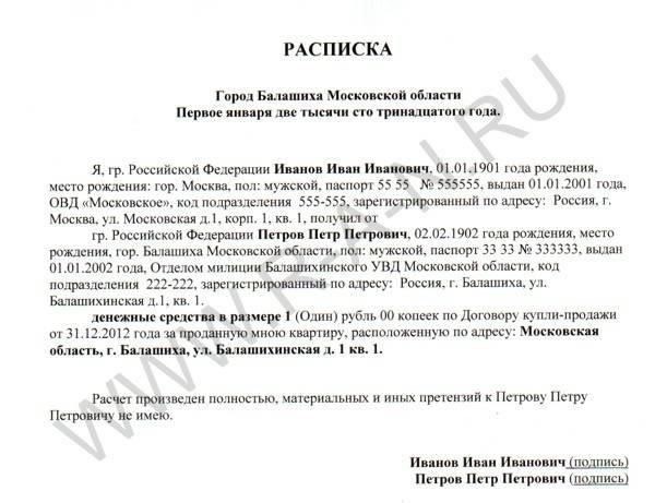 Когда следует выдавать расписку в получении денег при сделках с недвижимостью