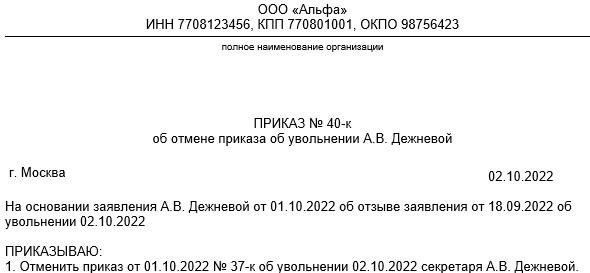 Когда вам не могут отказать в отзыве заявления об увольнении, даже если на работу принят новый сотрудник