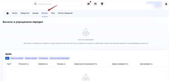 Какие виды налоговых вычетов доступны?