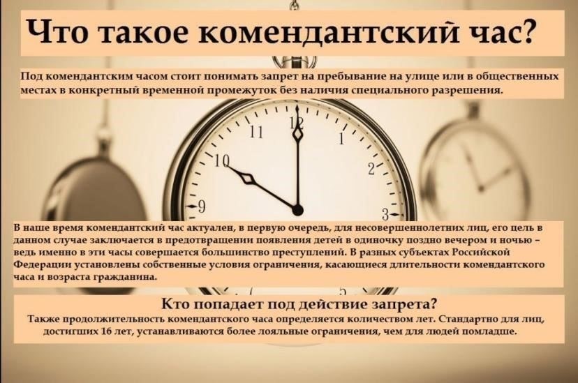 Комендантский час и ограничения: Кого касаются?
