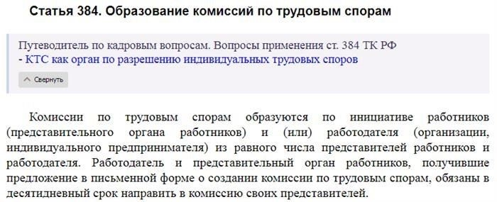 Структура статьи 384 Трудового кодекса