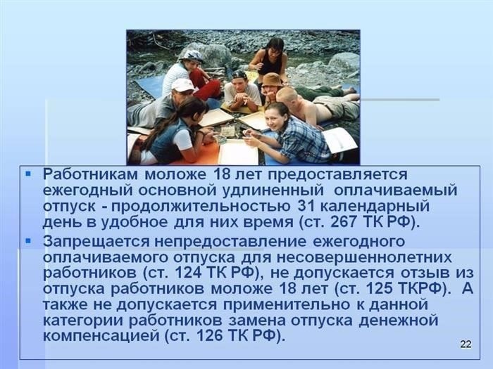 Компенсация за неиспользованный отпуск несовершеннолетнему работнику при увольнении