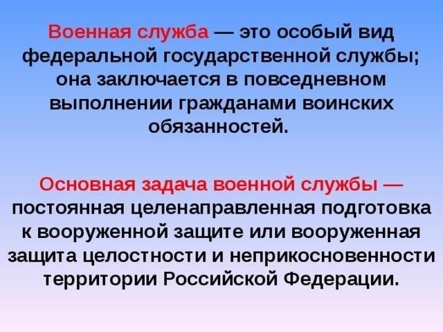 Конституционные основы военной службы в России