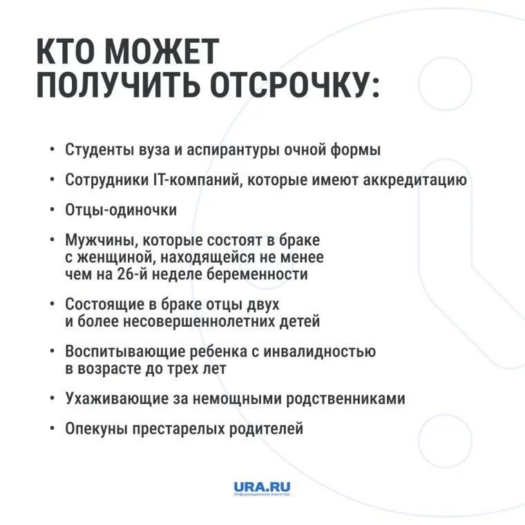 Критерии правомочности отсрочки от призыва на военную службу в России