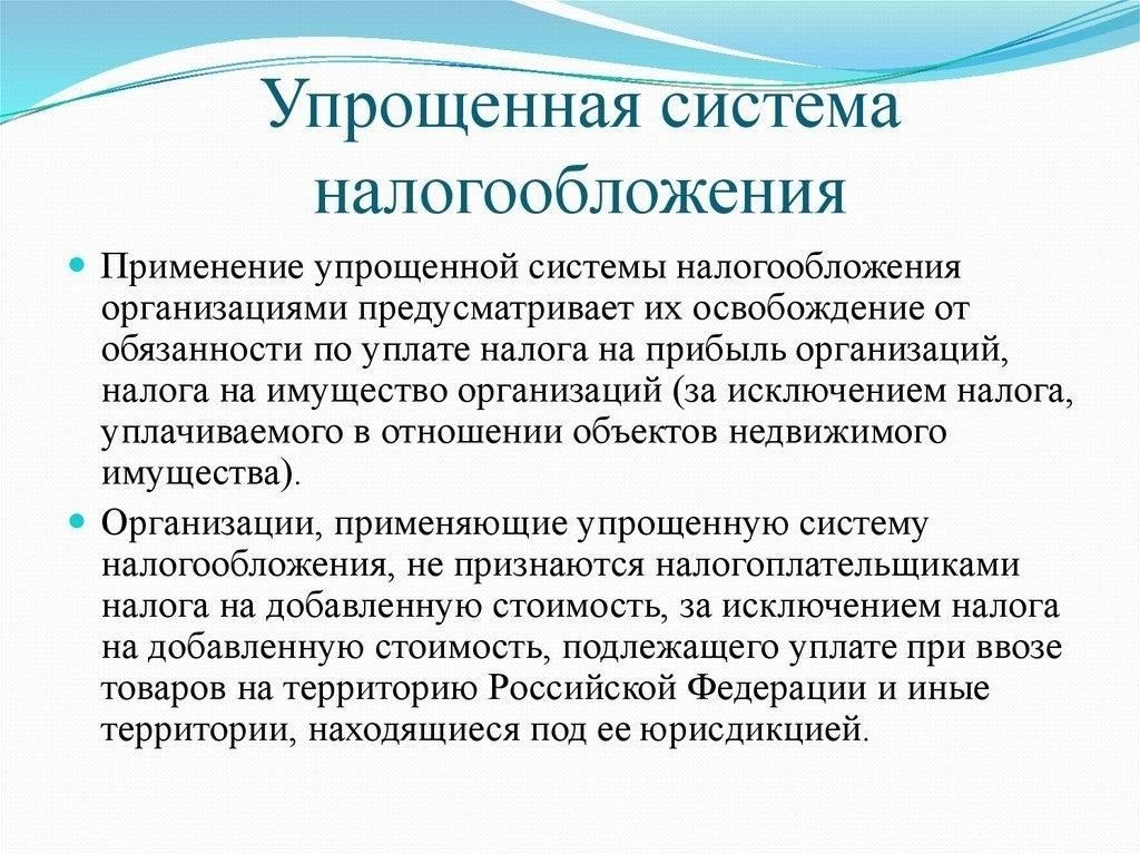 Кто и почему может использовать упрощенный режим налогообложения?